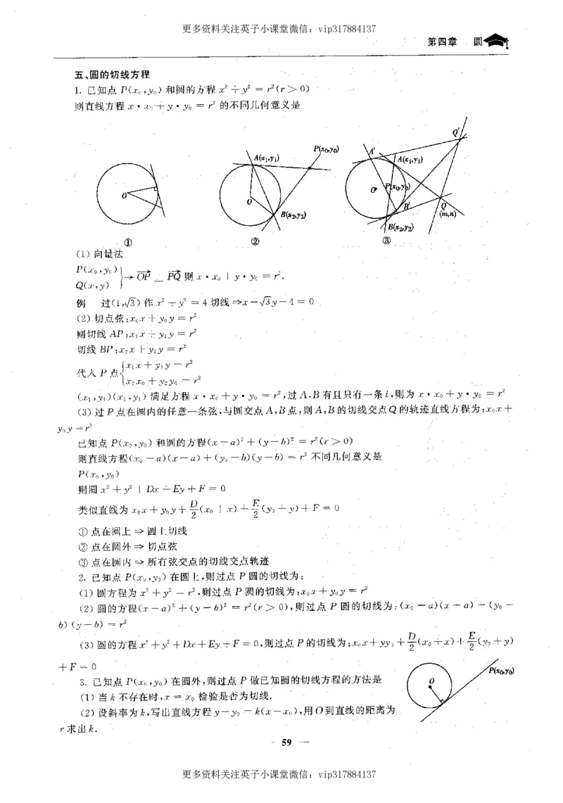 数学状元笔记高中-276页_赠送小初高学霸笔记等_赠_高考状元笔记