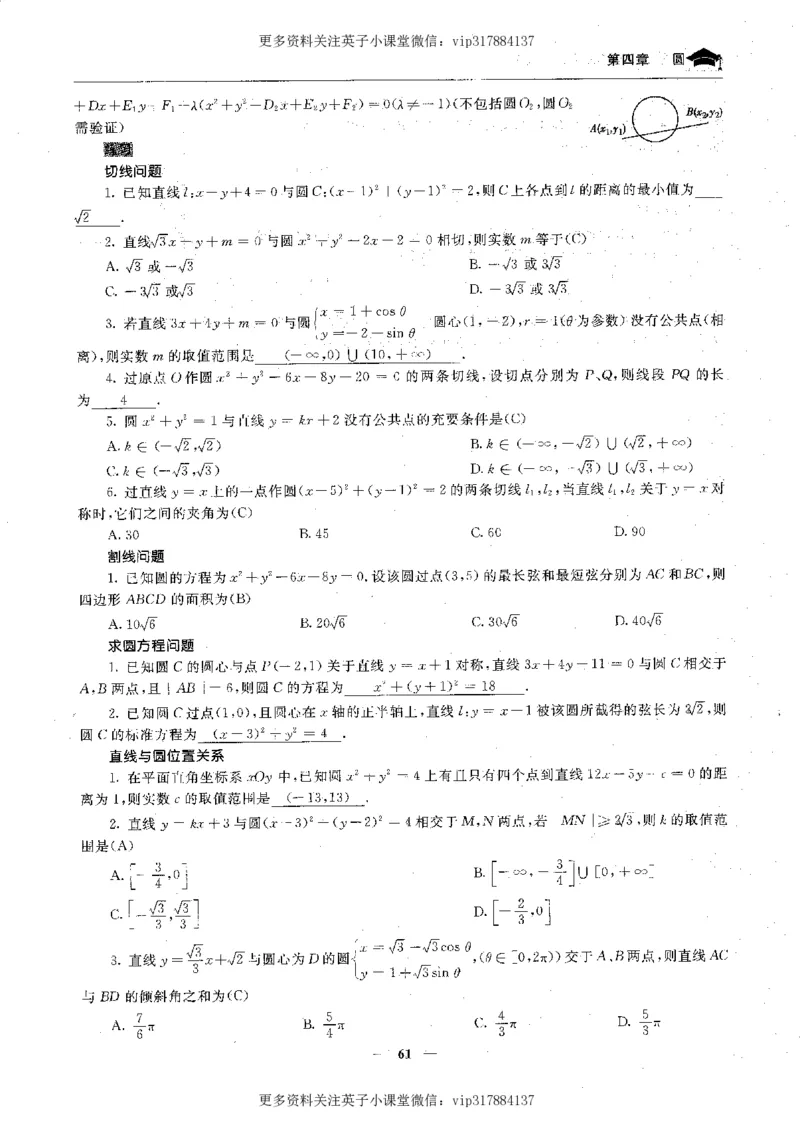 数学状元笔记高中-276页_赠送小初高学霸笔记等_赠_高考状元笔记