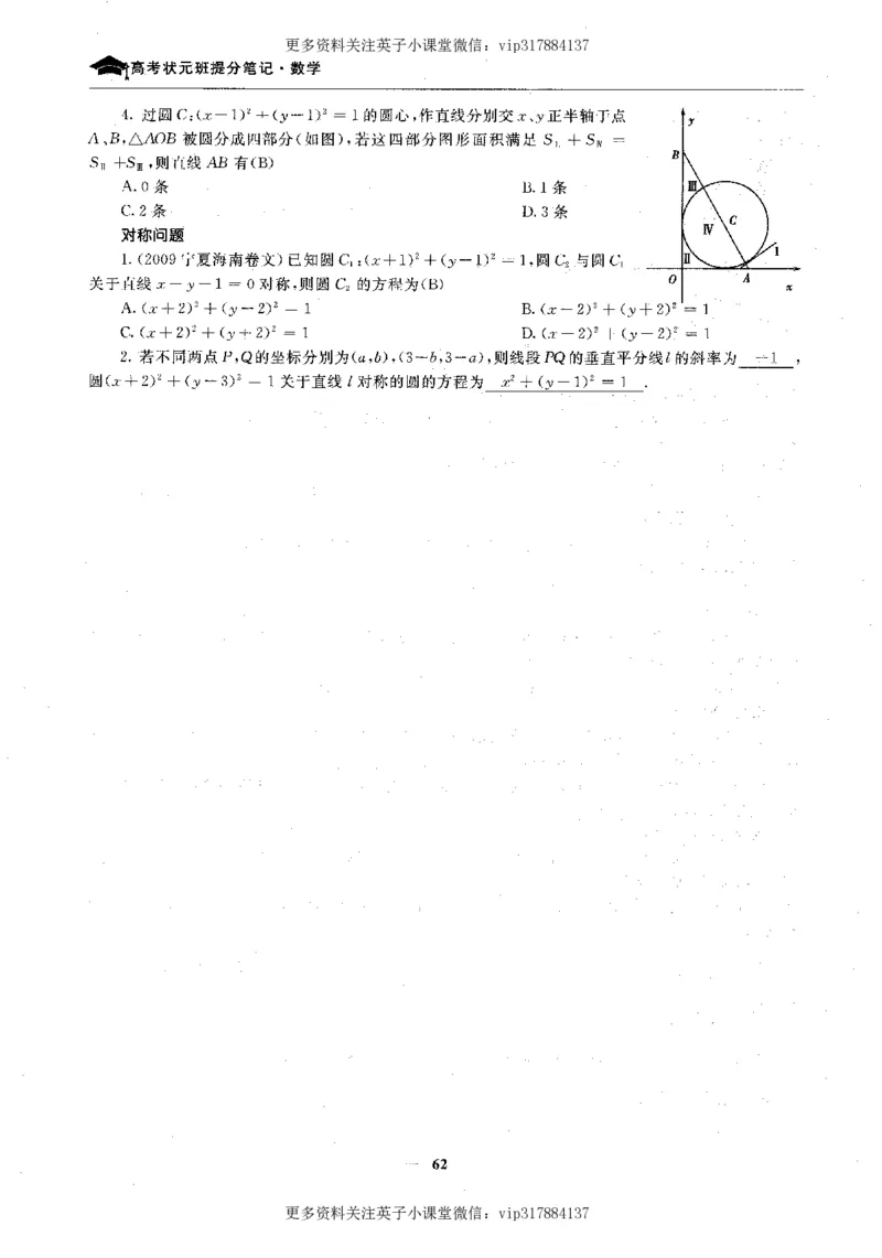 数学状元笔记高中-276页_赠送小初高学霸笔记等_赠_高考状元笔记