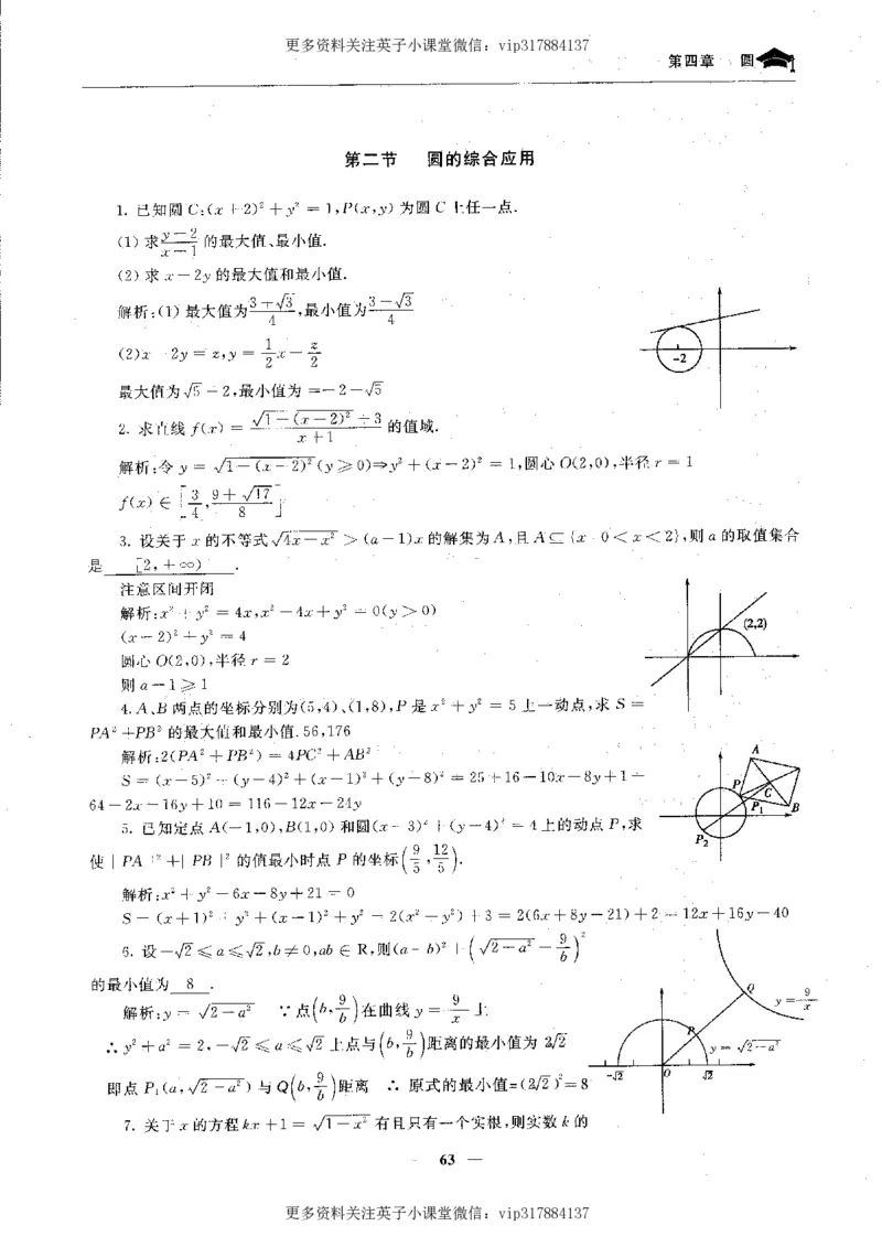 数学状元笔记高中-276页_赠送小初高学霸笔记等_赠_高考状元笔记