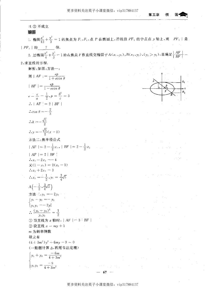 数学状元笔记高中-276页_赠送小初高学霸笔记等_赠_高考状元笔记