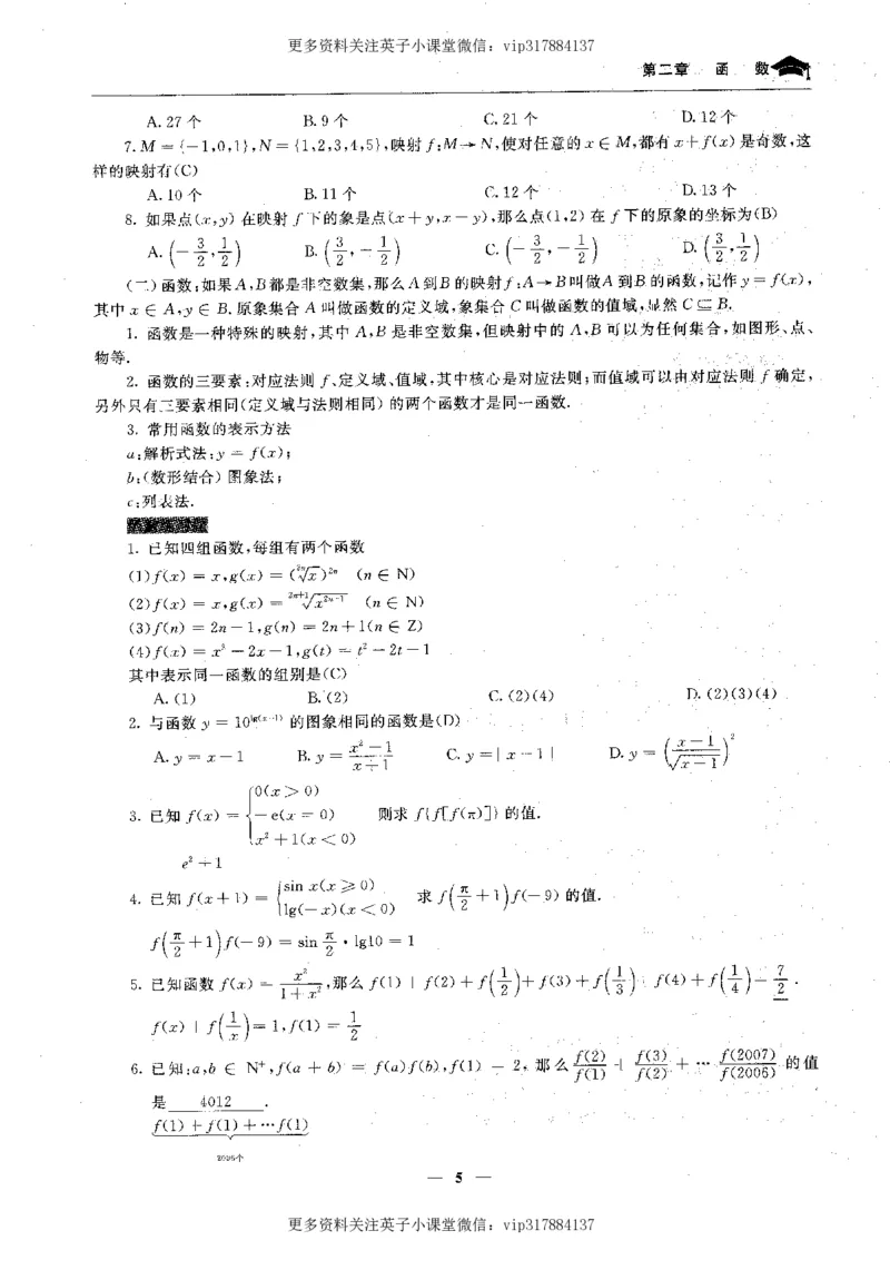 数学状元笔记高中-276页_赠送小初高学霸笔记等_赠_高考状元笔记