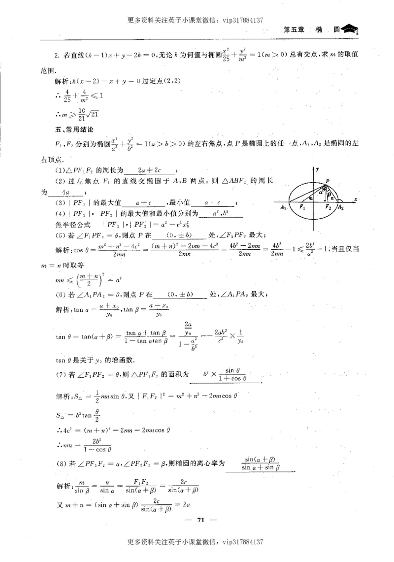 数学状元笔记高中-276页_赠送小初高学霸笔记等_赠_高考状元笔记