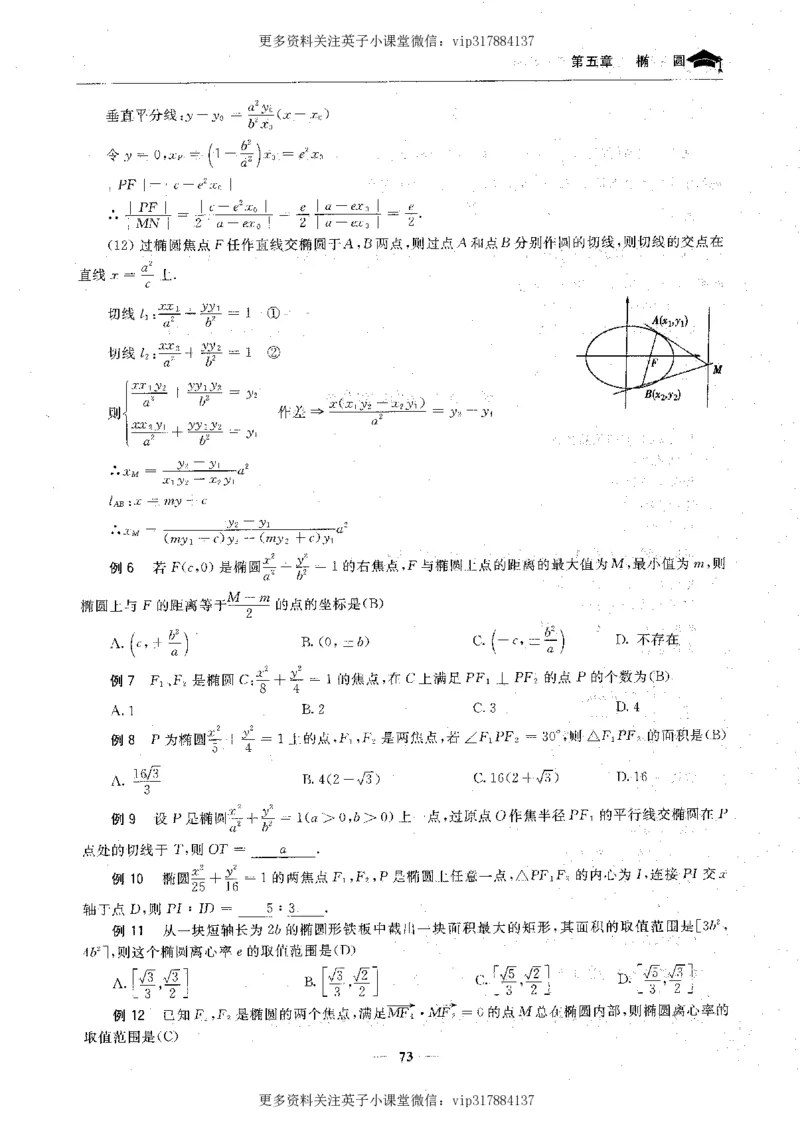 数学状元笔记高中-276页_赠送小初高学霸笔记等_赠_高考状元笔记