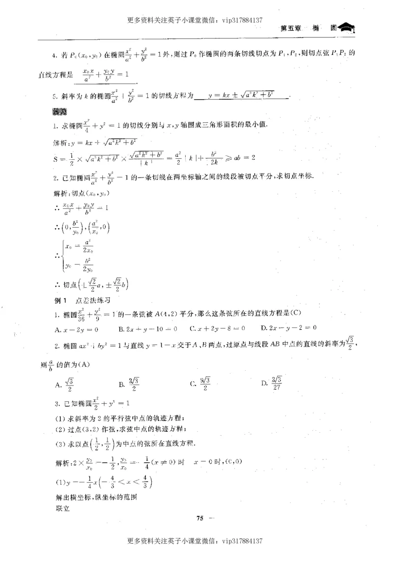 数学状元笔记高中-276页_赠送小初高学霸笔记等_赠_高考状元笔记