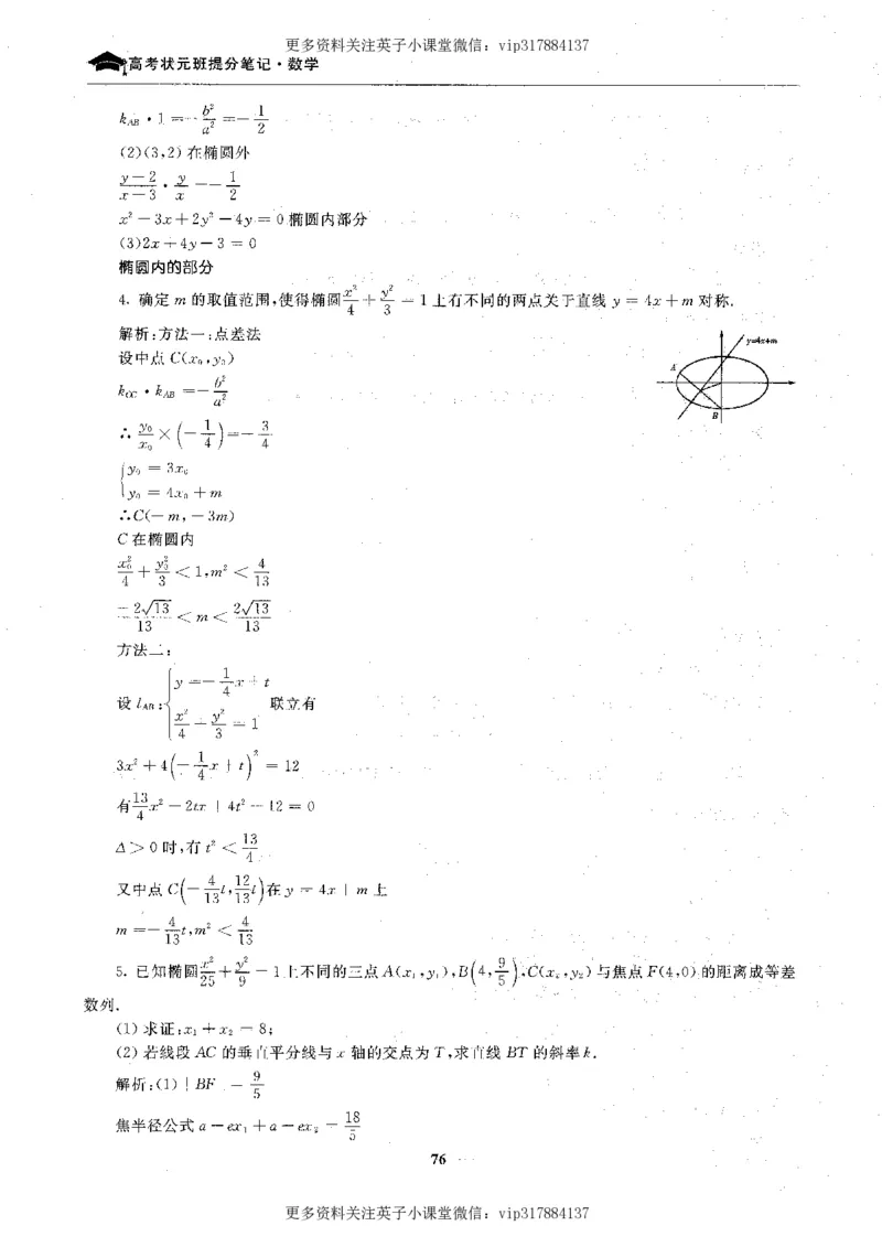 数学状元笔记高中-276页_赠送小初高学霸笔记等_赠_高考状元笔记