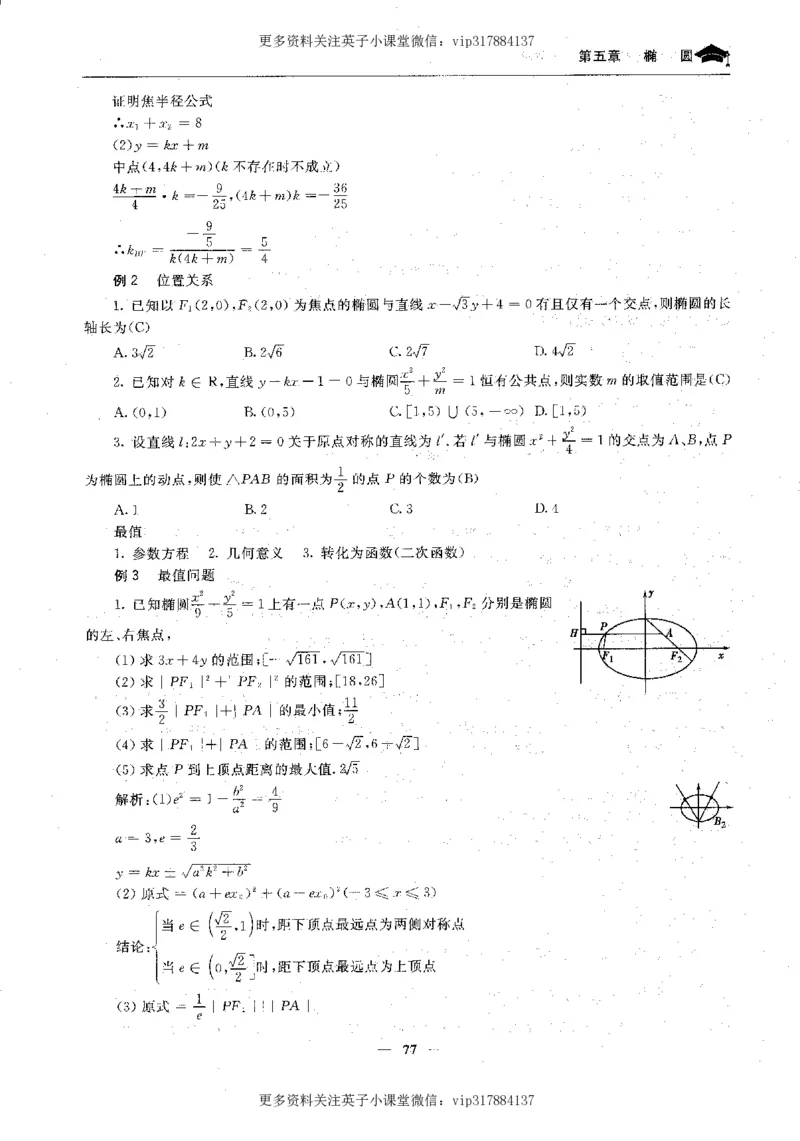 数学状元笔记高中-276页_赠送小初高学霸笔记等_赠_高考状元笔记