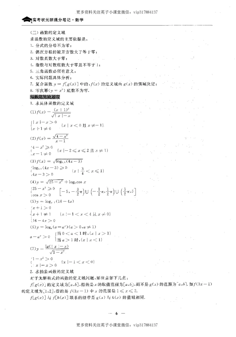 数学状元笔记高中-276页_赠送小初高学霸笔记等_赠_高考状元笔记