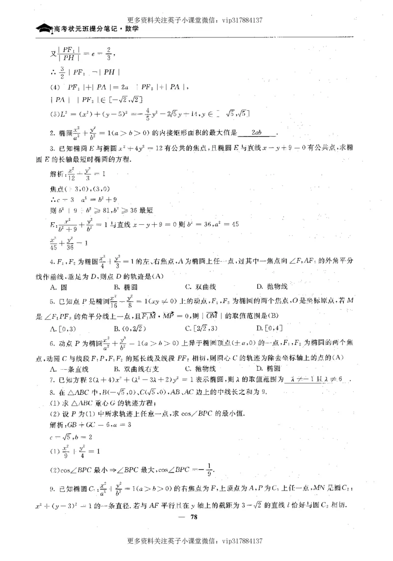 数学状元笔记高中-276页_赠送小初高学霸笔记等_赠_高考状元笔记