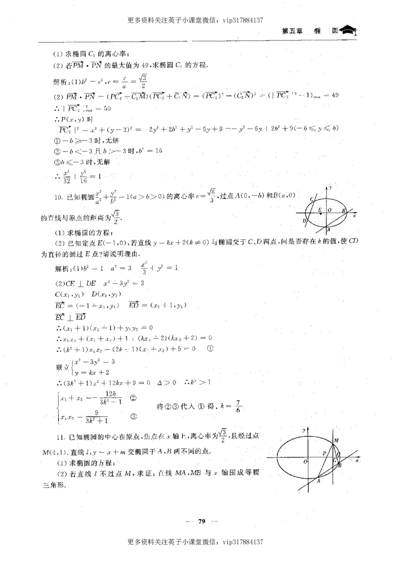 数学状元笔记高中-276页_赠送小初高学霸笔记等_赠_高考状元笔记