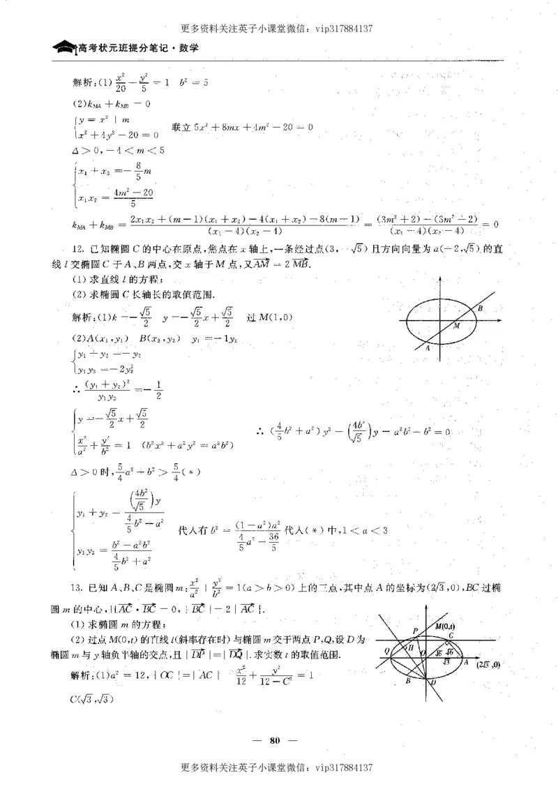数学状元笔记高中-276页_赠送小初高学霸笔记等_赠_高考状元笔记