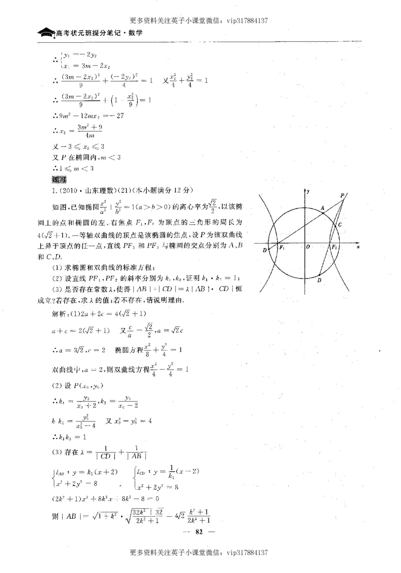 数学状元笔记高中-276页_赠送小初高学霸笔记等_赠_高考状元笔记
