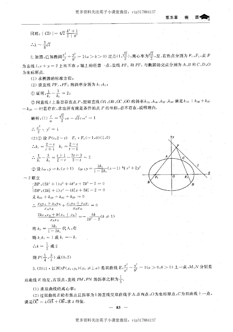 数学状元笔记高中-276页_赠送小初高学霸笔记等_赠_高考状元笔记