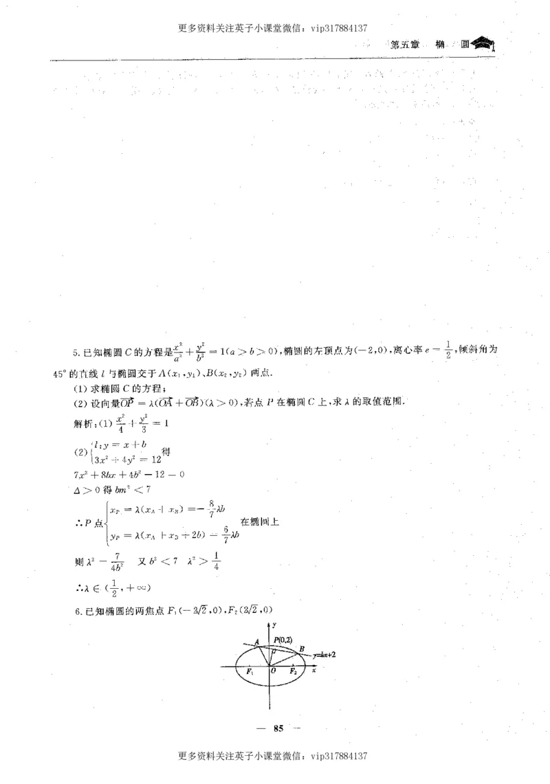 数学状元笔记高中-276页_赠送小初高学霸笔记等_赠_高考状元笔记