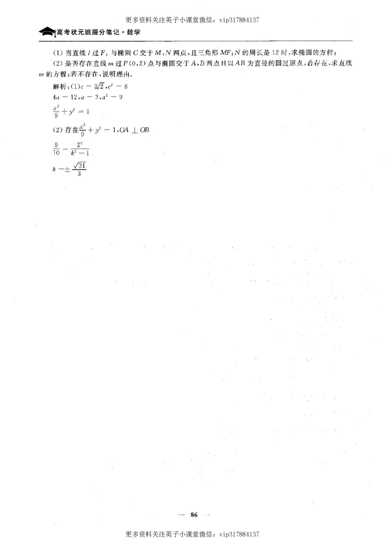 数学状元笔记高中-276页_赠送小初高学霸笔记等_赠_高考状元笔记