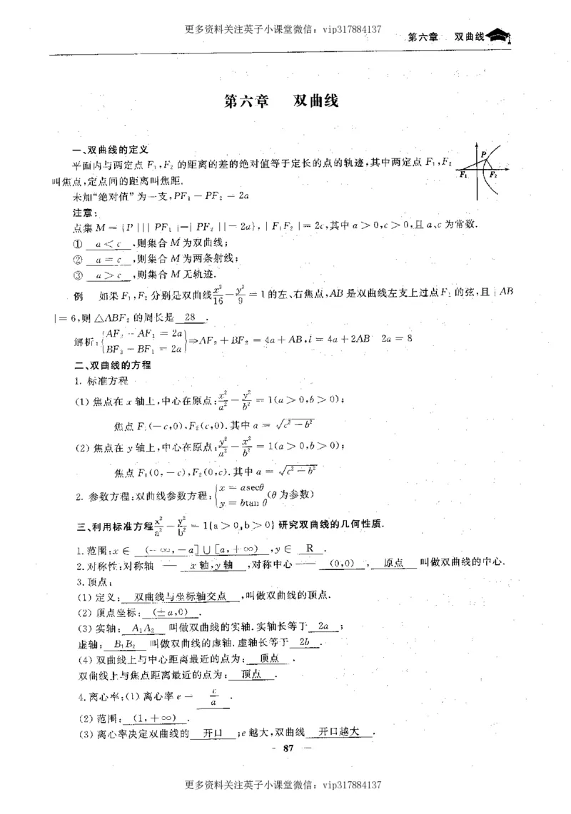 数学状元笔记高中-276页_赠送小初高学霸笔记等_赠_高考状元笔记