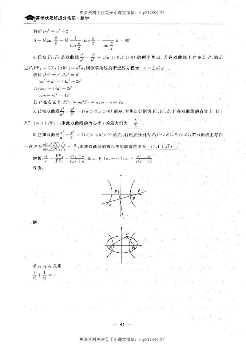 数学状元笔记高中-276页_赠送小初高学霸笔记等_赠_高考状元笔记