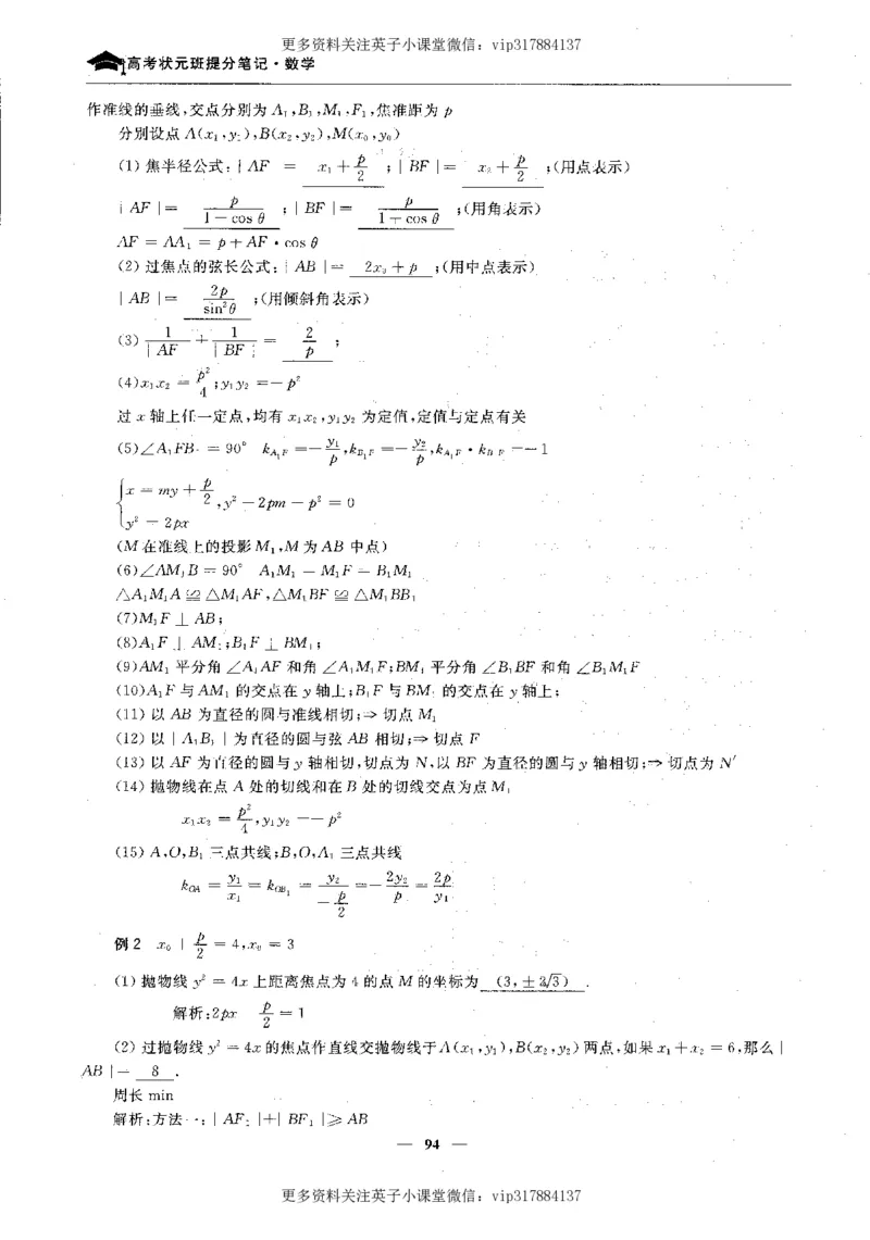 数学状元笔记高中-276页_赠送小初高学霸笔记等_赠_高考状元笔记