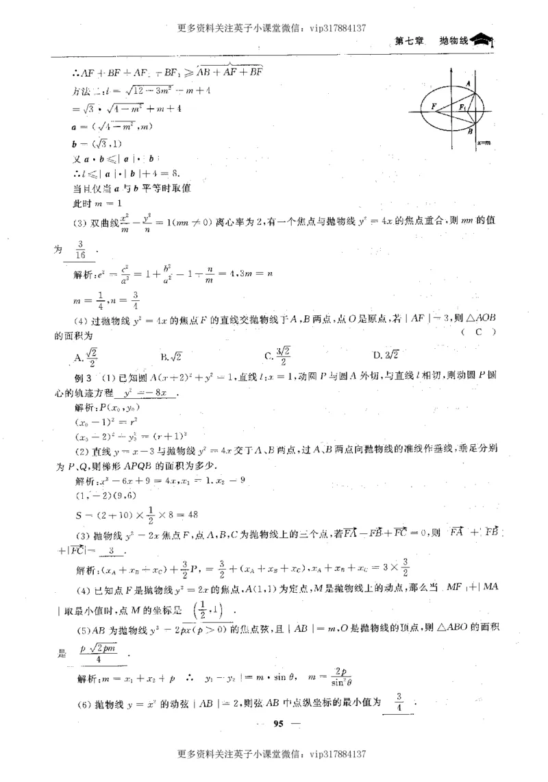 数学状元笔记高中-276页_赠送小初高学霸笔记等_赠_高考状元笔记