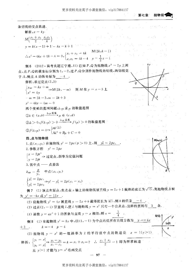 数学状元笔记高中-276页_赠送小初高学霸笔记等_赠_高考状元笔记