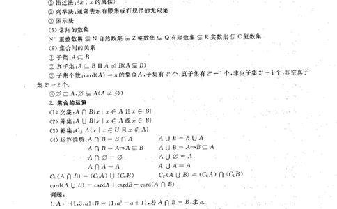 数学状元笔记高中-276页_赠送小初高学霸笔记等_赠_高考状元笔记