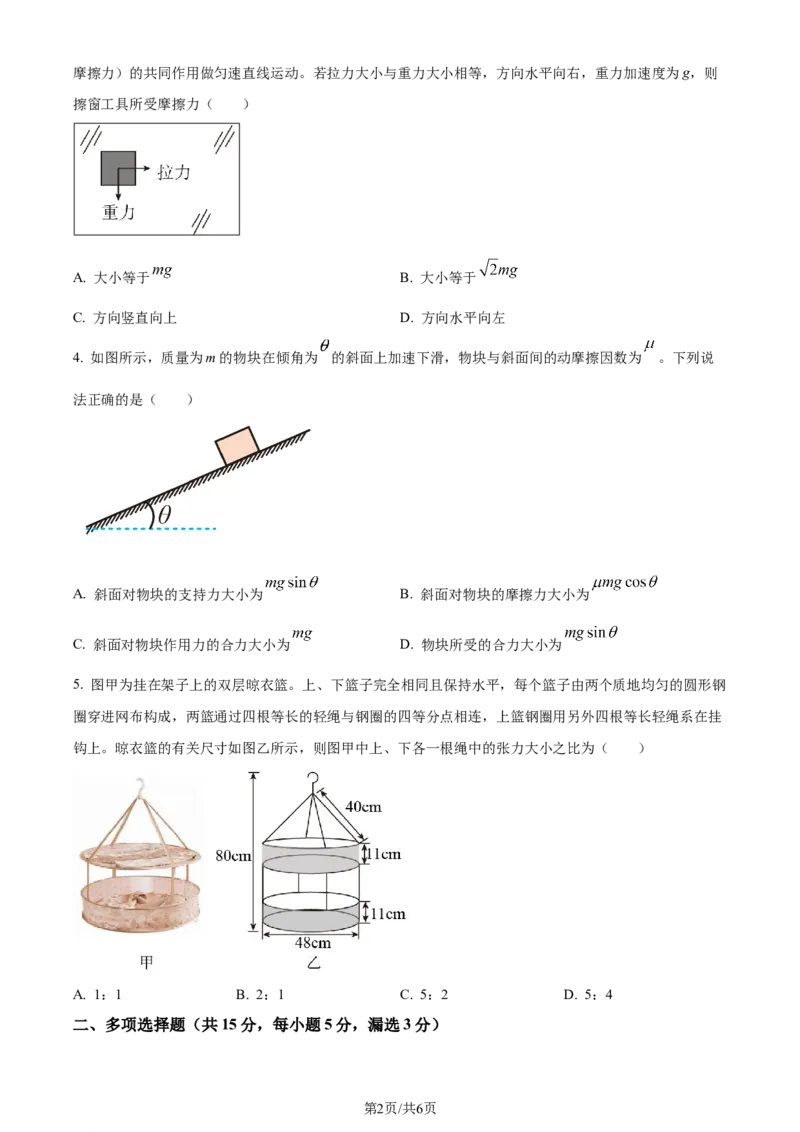 精品解析：天津市南开中学2023-2024学年高三上学期第一次月考物理试题（原卷版）(1)_2023年10月_0210月合集_2024届天津市南开中学高三上学期第一次月考