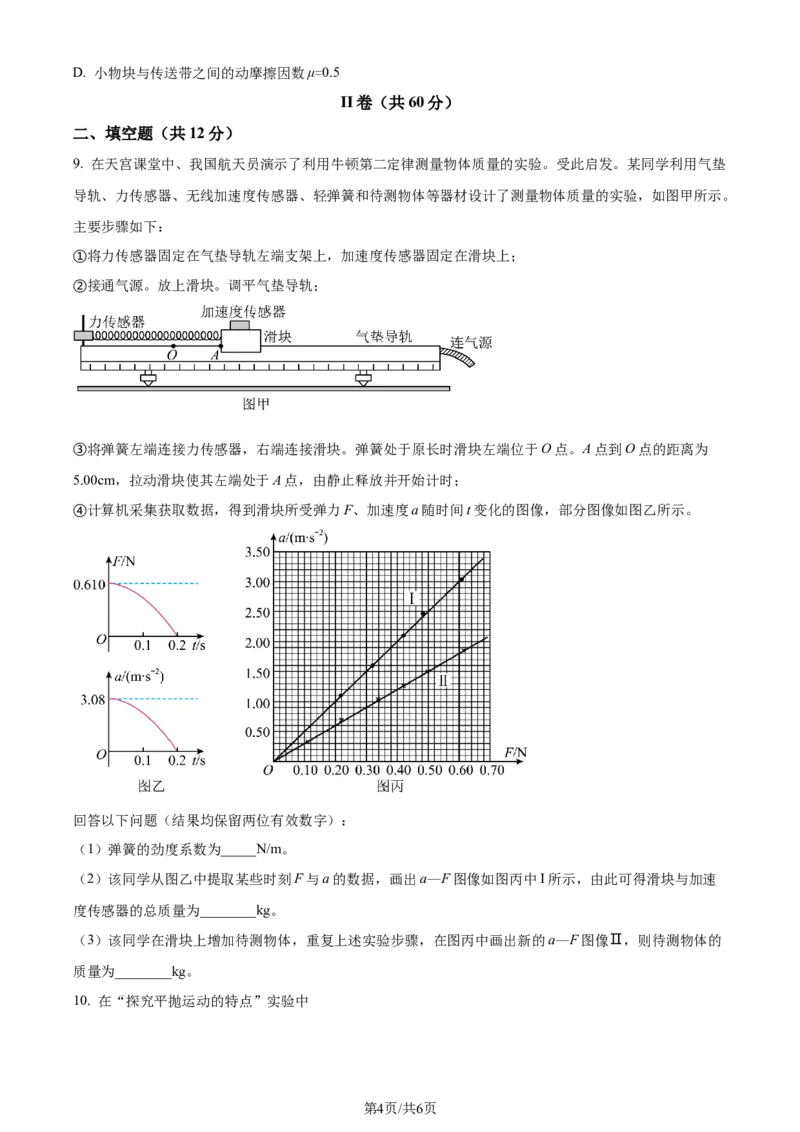 精品解析：天津市南开中学2023-2024学年高三上学期第一次月考物理试题（原卷版）(1)_2023年10月_0210月合集_2024届天津市南开中学高三上学期第一次月考