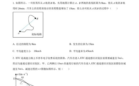 精品解析：天津市南开中学2023-2024学年高三上学期第一次月考物理试题（原卷版）(1)_2023年10月_0210月合集_2024届天津市南开中学高三上学期第一次月考