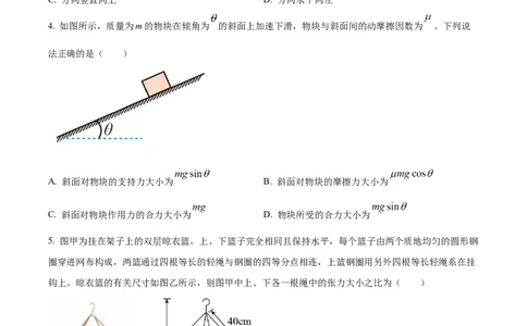 精品解析：天津市南开中学2023-2024学年高三上学期第一次月考物理试题（原卷版）(1)_2023年10月_0210月合集_2024届天津市南开中学高三上学期第一次月考