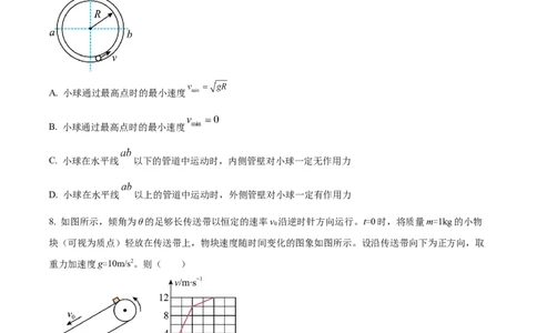 精品解析：天津市南开中学2023-2024学年高三上学期第一次月考物理试题（原卷版）(1)_2023年10月_0210月合集_2024届天津市南开中学高三上学期第一次月考