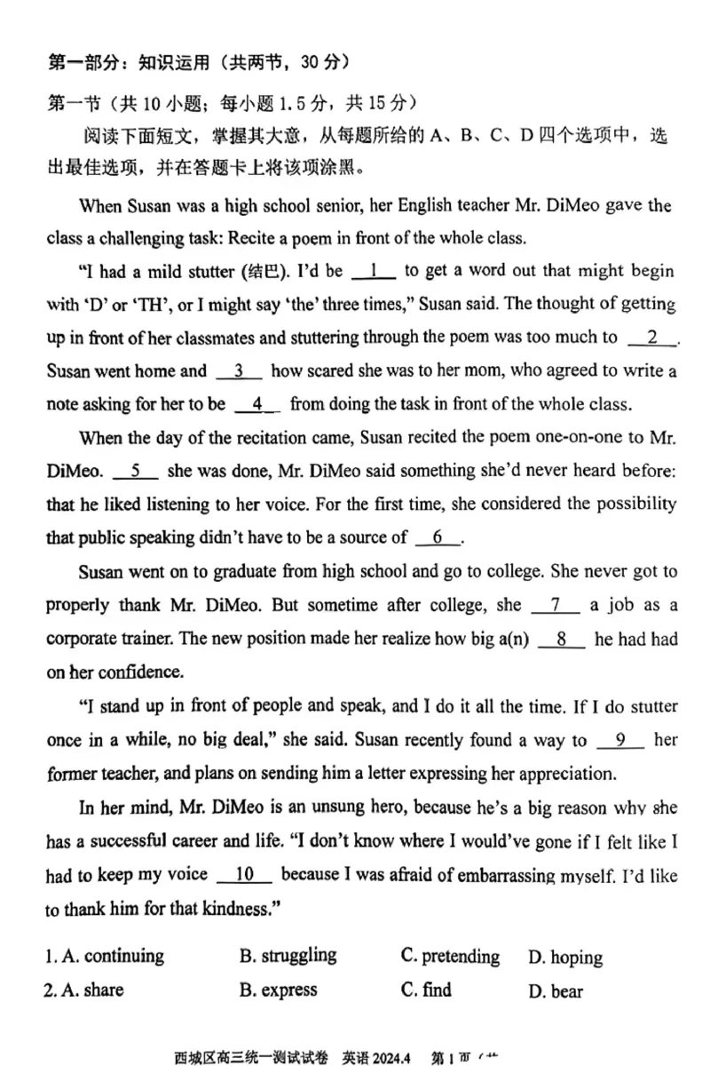 2024北京西城高三一模英语试题及答案(1)_2024年4月_024月合集_2024届北京市东城区高三一模
