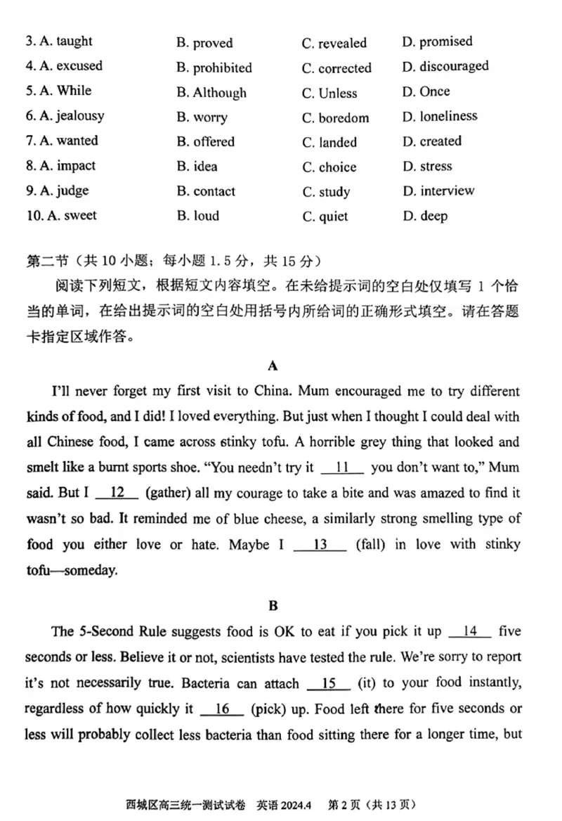 2024北京西城高三一模英语试题及答案(1)_2024年4月_024月合集_2024届北京市东城区高三一模
