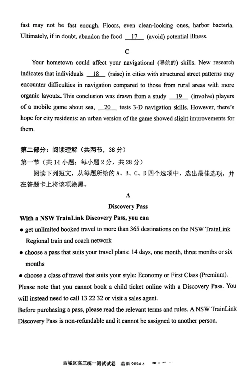 2024北京西城高三一模英语试题及答案(1)_2024年4月_024月合集_2024届北京市东城区高三一模