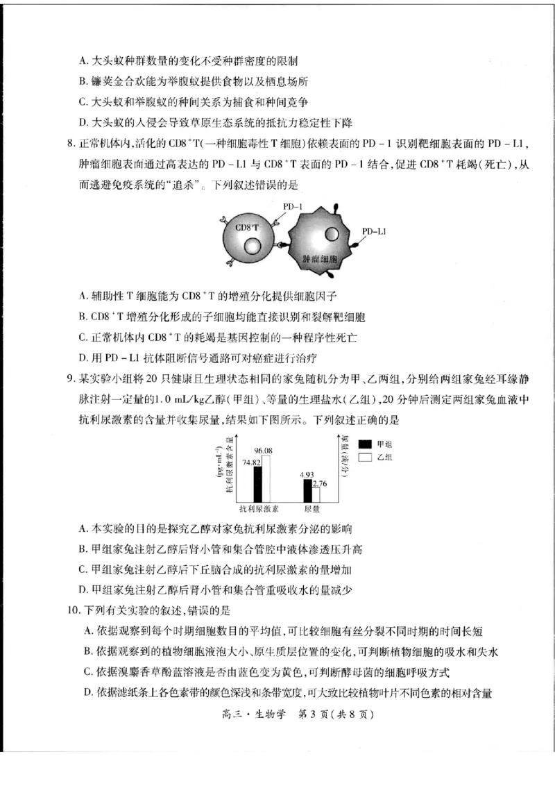 2023-2024学年江西省高三5月高考适应性大练兵联考生物_2024年5月_01按日期_30号_2024届江西省稳派上进高三5月高考适应性大练兵联考