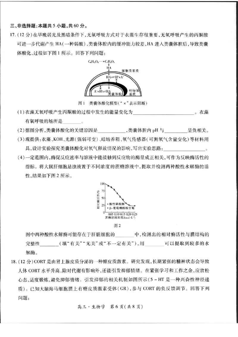 2023-2024学年江西省高三5月高考适应性大练兵联考生物_2024年5月_01按日期_30号_2024届江西省稳派上进高三5月高考适应性大练兵联考