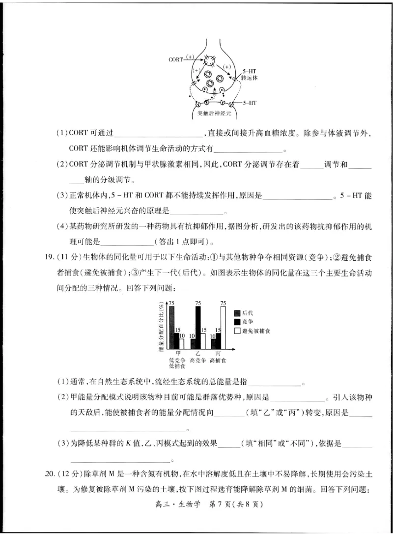 2023-2024学年江西省高三5月高考适应性大练兵联考生物_2024年5月_01按日期_30号_2024届江西省稳派上进高三5月高考适应性大练兵联考