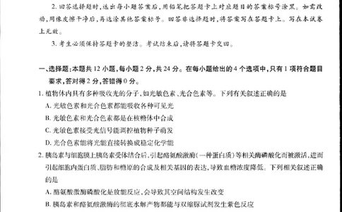 2023-2024学年江西省高三5月高考适应性大练兵联考生物_2024年5月_01按日期_30号_2024届江西省稳派上进高三5月高考适应性大练兵联考
