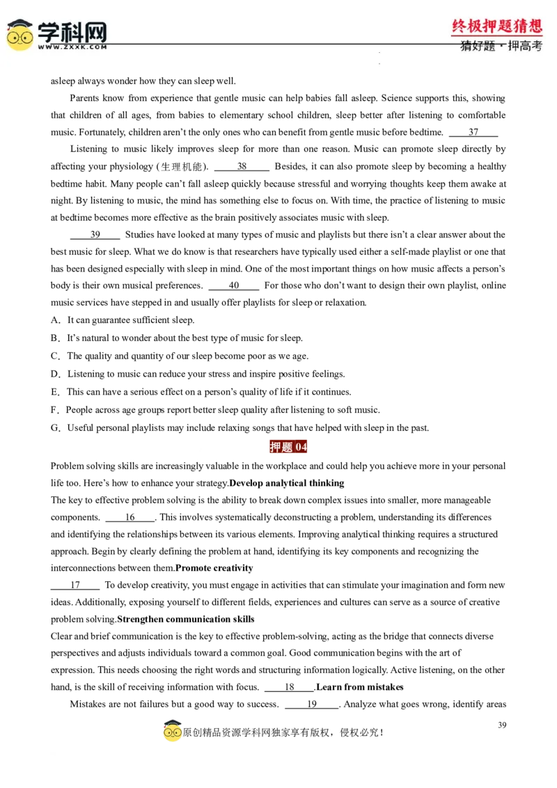 英语-2024年高考终极押题猜想（原卷版）_2024高考押题卷_62024学科网全系列_212024年高考终极押题猜想_英语-2024年高考终极押题猜想（全国卷通用）