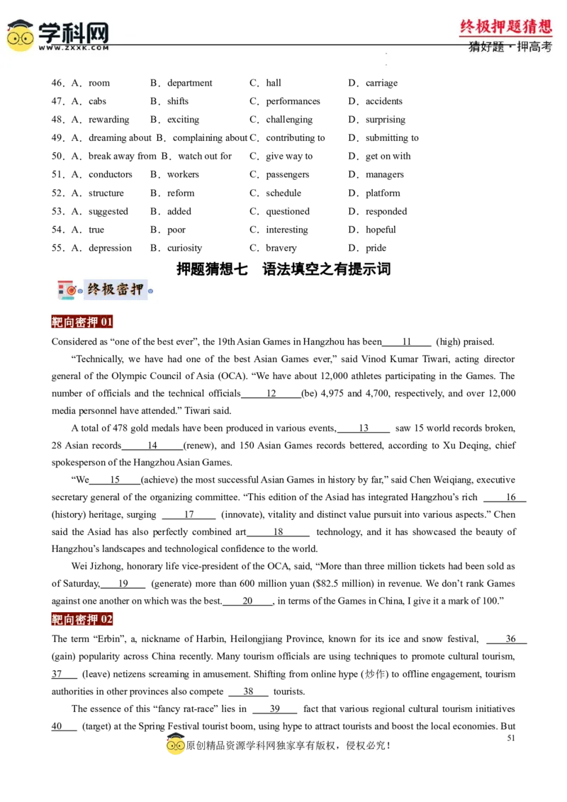 英语-2024年高考终极押题猜想（原卷版）_2024高考押题卷_62024学科网全系列_212024年高考终极押题猜想_英语-2024年高考终极押题猜想（全国卷通用）