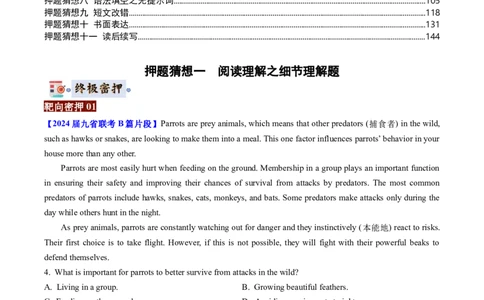 英语-2024年高考终极押题猜想（原卷版）_2024高考押题卷_62024学科网全系列_212024年高考终极押题猜想_英语-2024年高考终极押题猜想（全国卷通用）