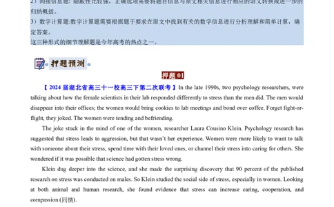 英语-2024年高考终极押题猜想（原卷版）_2024高考押题卷_62024学科网全系列_212024年高考终极押题猜想_英语-2024年高考终极押题猜想（全国卷通用）