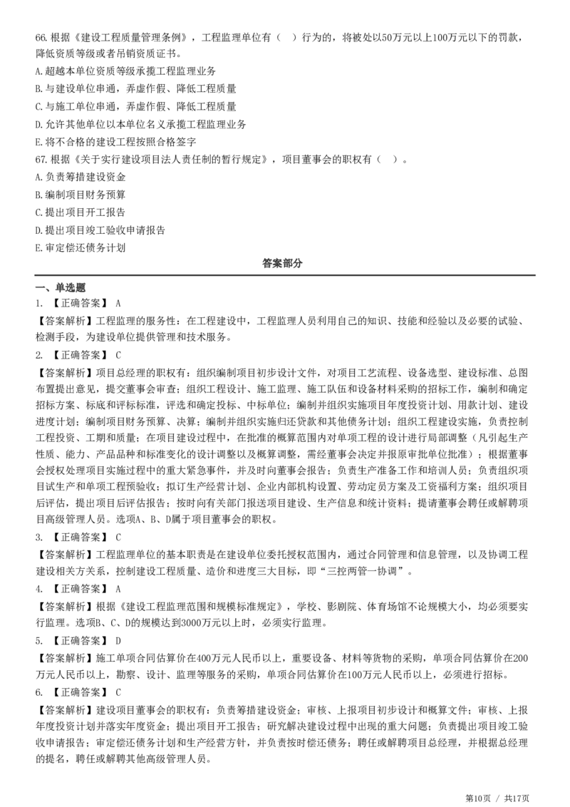 WM_JG-概论法规-高阶习题-徐云博_监理工程师_2025监理工程师_2025年监理工程师-各大机构_2025年监理-概论_机构2-JG_04.高阶习题