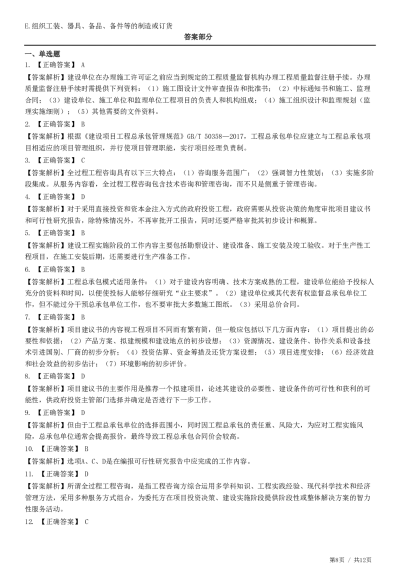 WM_JG-概论法规-高阶习题-徐云博_监理工程师_2025监理工程师_2025年监理工程师-各大机构_2025年监理-概论_机构2-JG_04.高阶习题