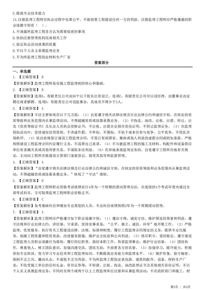 WM_JG-概论法规-高阶习题-徐云博_监理工程师_2025监理工程师_2025年监理工程师-各大机构_2025年监理-概论_机构2-JG_04.高阶习题