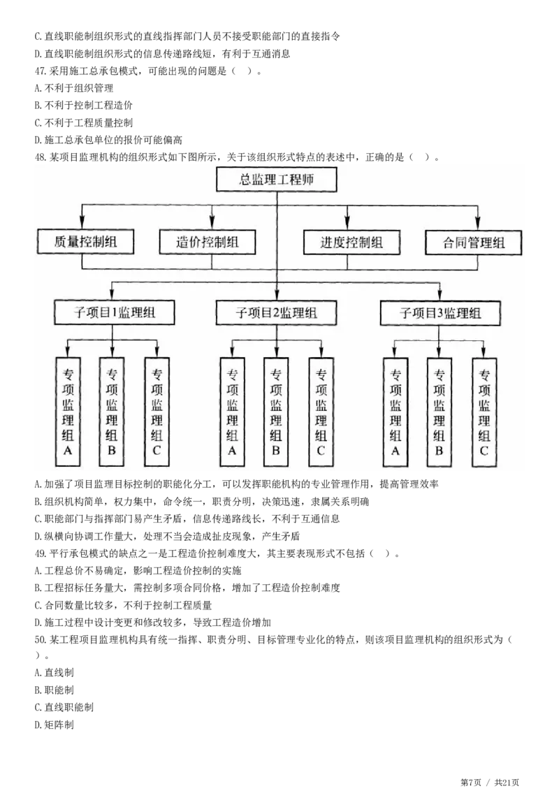 WM_JG-概论法规-高阶习题-徐云博_监理工程师_2025监理工程师_2025年监理工程师-各大机构_2025年监理-概论_机构2-JG_04.高阶习题