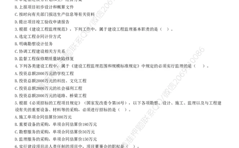 WM_JG-概论法规-高阶习题-徐云博_监理工程师_2025监理工程师_2025年监理工程师-各大机构_2025年监理-概论_机构2-JG_04.高阶习题