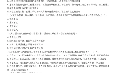 WM_JG-概论法规-高阶习题-徐云博_监理工程师_2025监理工程师_2025年监理工程师-各大机构_2025年监理-概论_机构2-JG_04.高阶习题