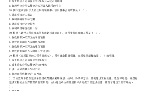 WM_JG-概论法规-高阶习题-徐云博_监理工程师_2025监理工程师_2025年监理工程师-各大机构_2025年监理-概论_机构2-JG_04.高阶习题