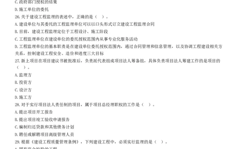WM_JG-概论法规-高阶习题-徐云博_监理工程师_2025监理工程师_2025年监理工程师-各大机构_2025年监理-概论_机构2-JG_04.高阶习题