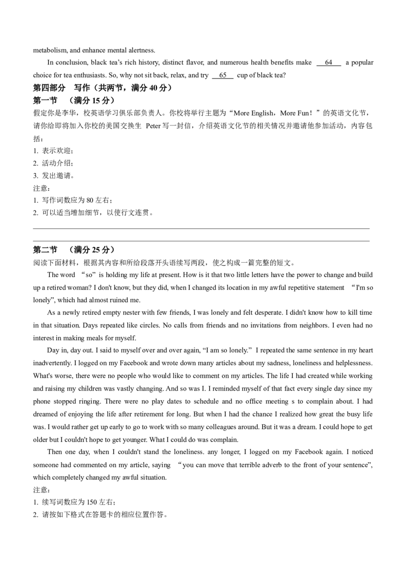 2024届广东省高三&ldquo;百日冲刺&rdquo;联合学业质量监测（一模）英语试卷(无答案)_2024年2月_01每日更新_26号_2024届广东省高三百日冲刺联合学业质量监测